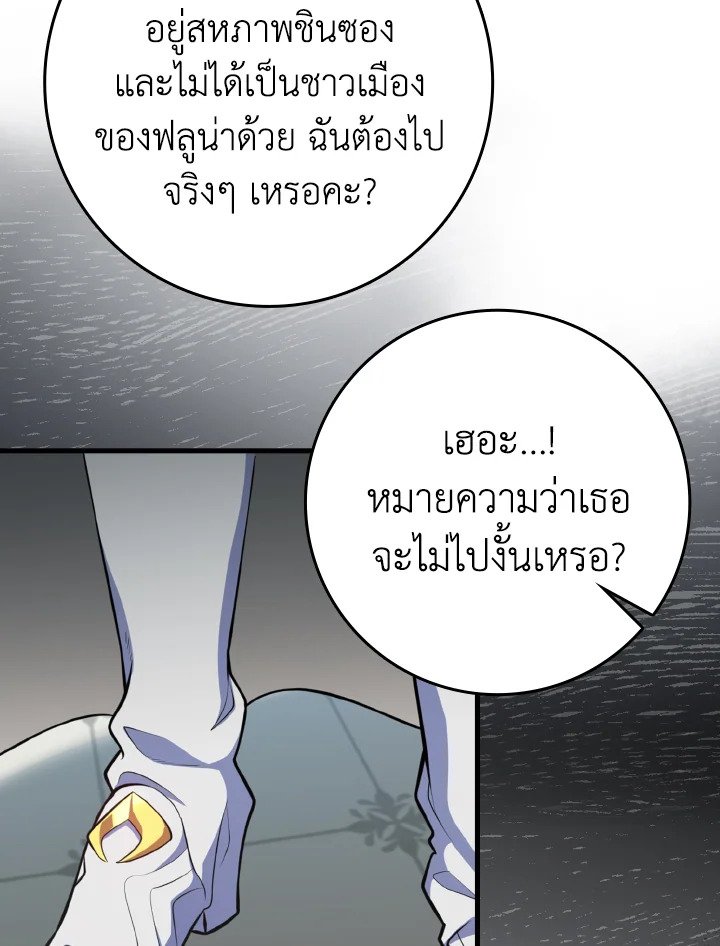 The Maxed-out Player ตอนที่ 64 48