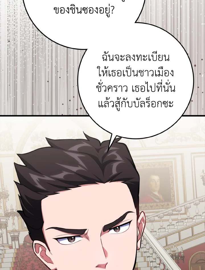 The Maxed-out Player ตอนที่ 64 44