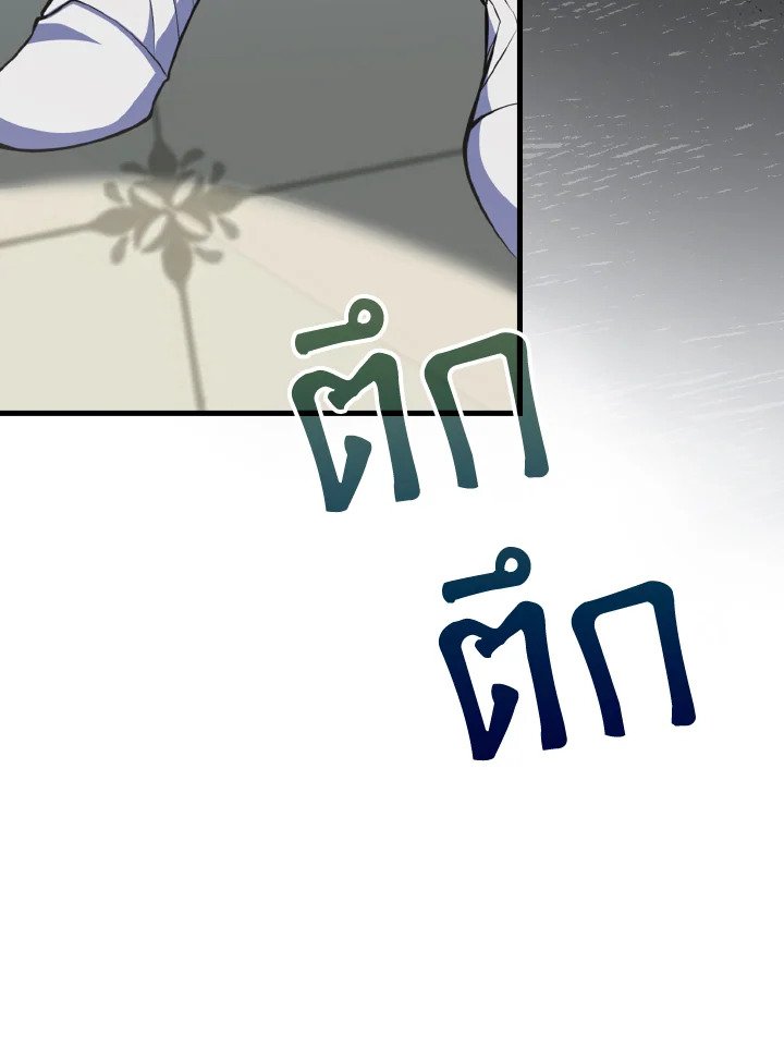 The Maxed-out Player ตอนที่ 64 49