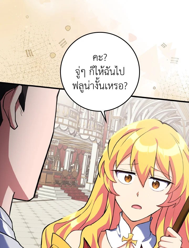 The Maxed-out Player ตอนที่ 64 42