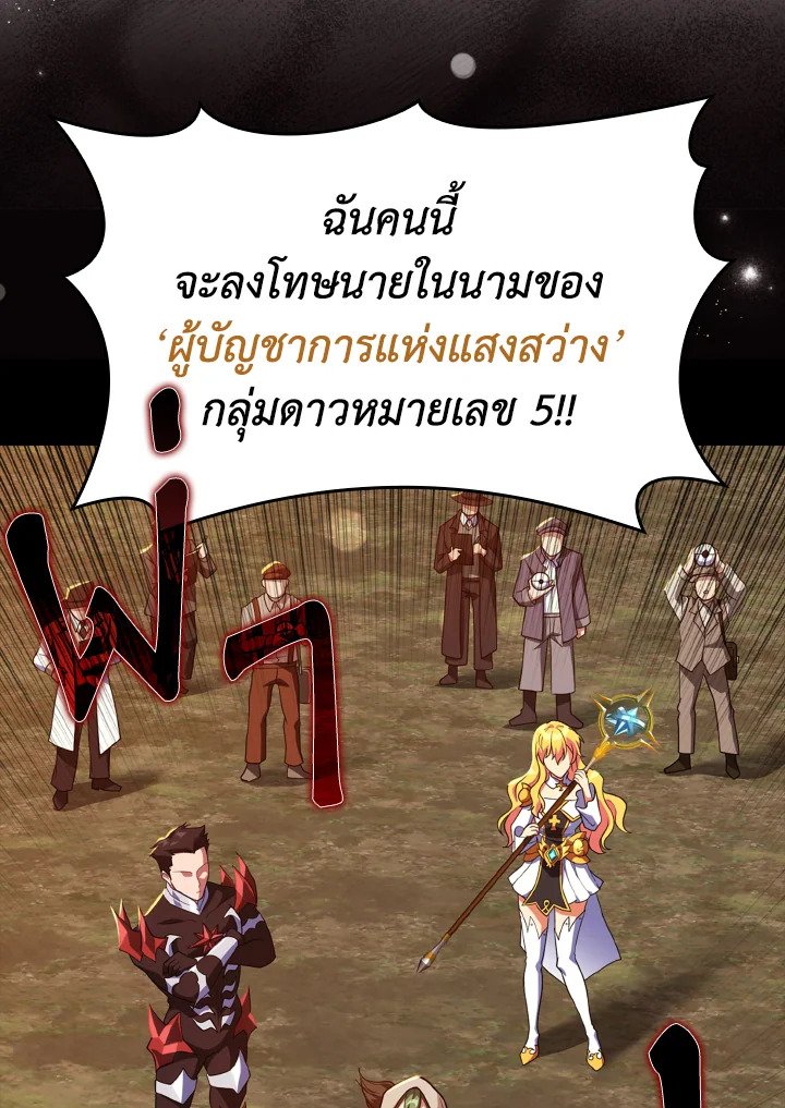 The Maxed-out Player ตอนที่ 64 35
