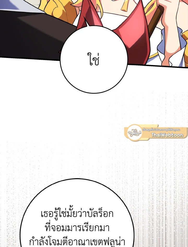 The Maxed-out Player ตอนที่ 64 43