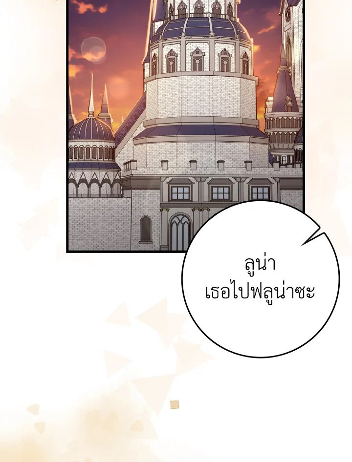 The Maxed-out Player ตอนที่ 64 41