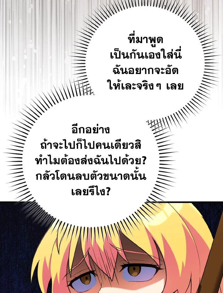 The Maxed-out Player ตอนที่ 64 46