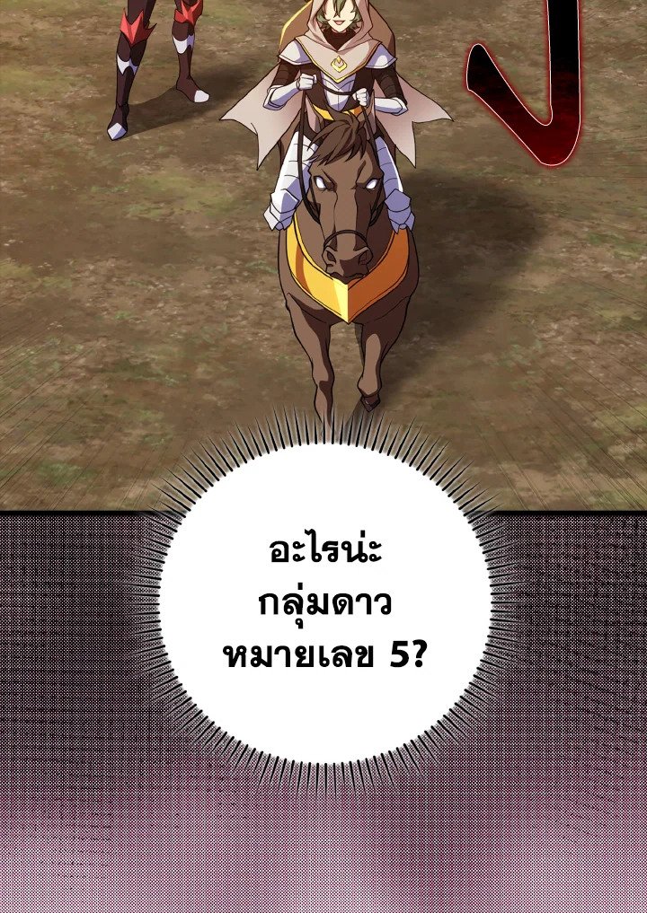The Maxed-out Player ตอนที่ 64 36
