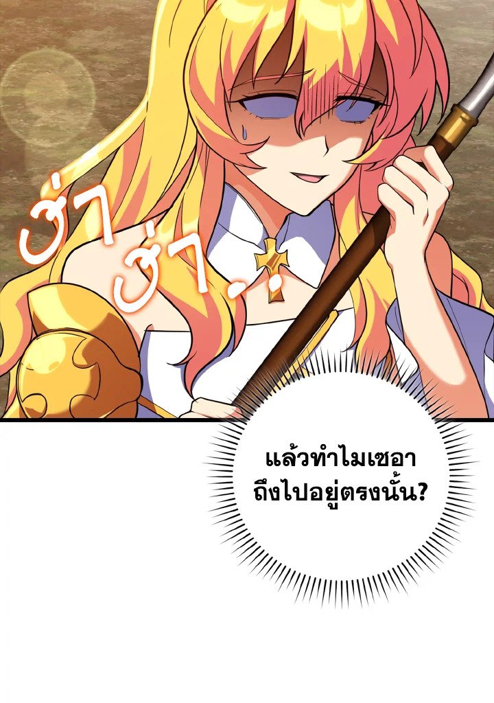 The Maxed-out Player ตอนที่ 64 39
