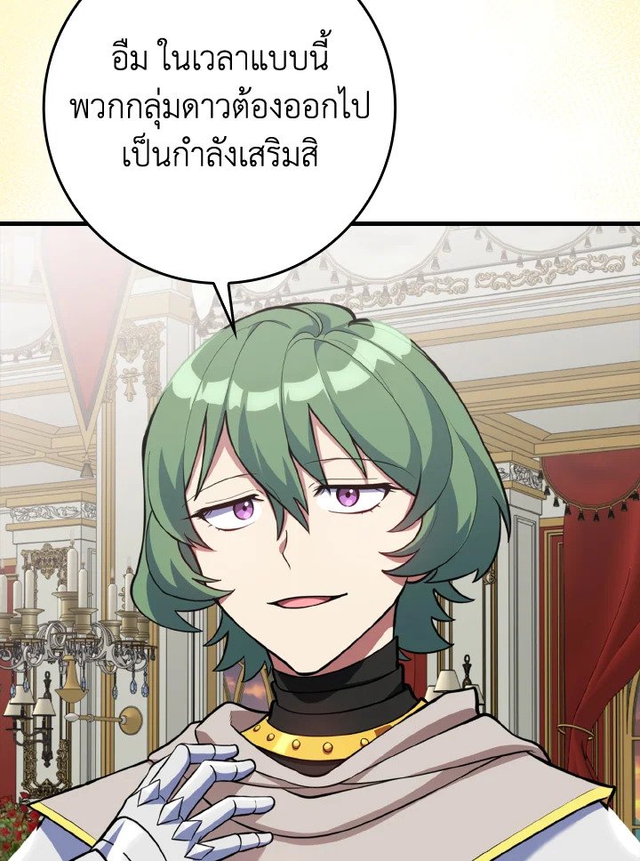 The Maxed-out Player ตอนที่ 64 52