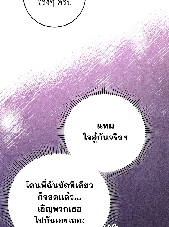 The Maxed-out Player ตอนที่ 64 55