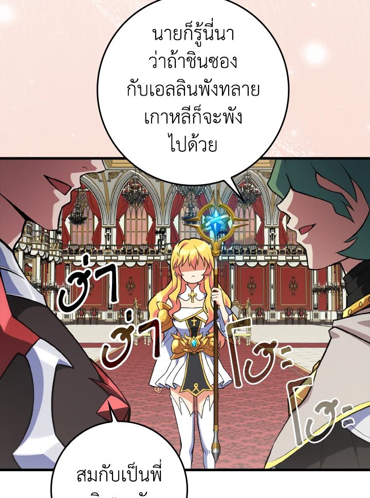 The Maxed-out Player ตอนที่ 64 54