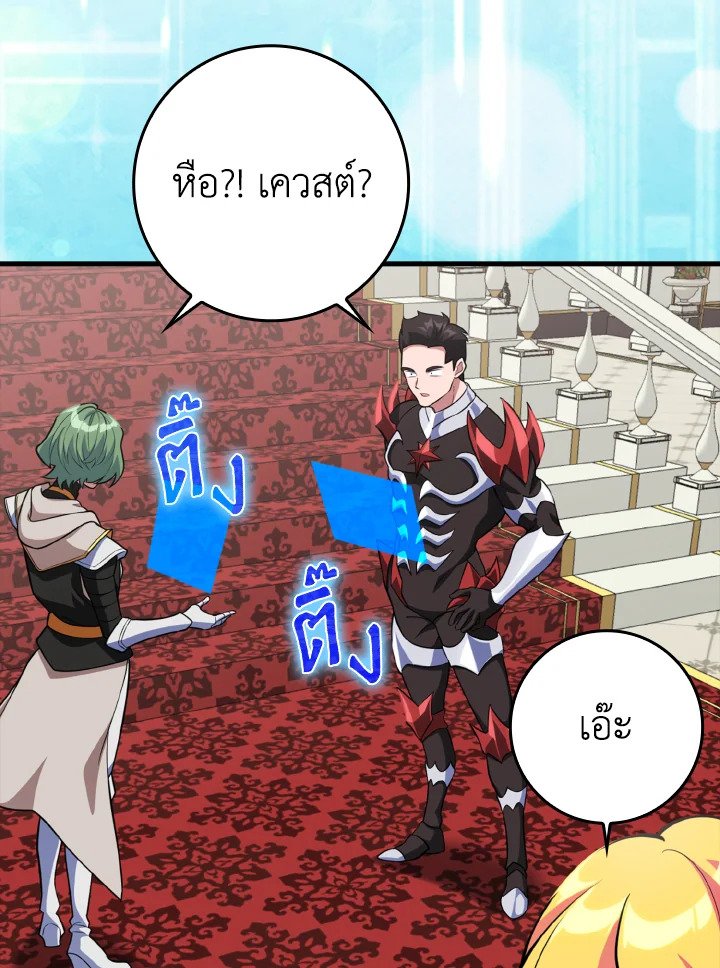 The Maxed-out Player ตอนที่ 64 57