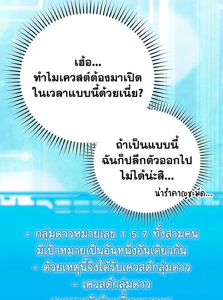 The Maxed-out Player ตอนที่ 64 59