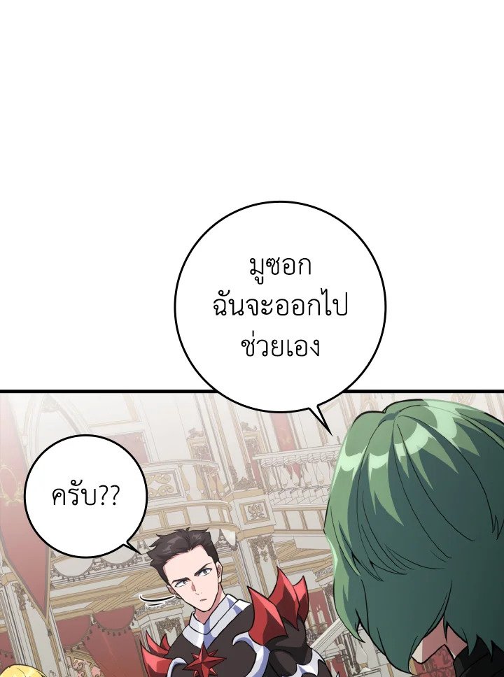 The Maxed-out Player ตอนที่ 64 50