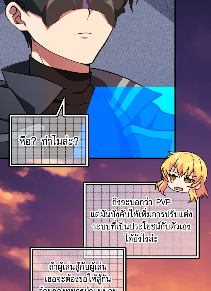 The Maxed-out Player ตอนที่ 64 75