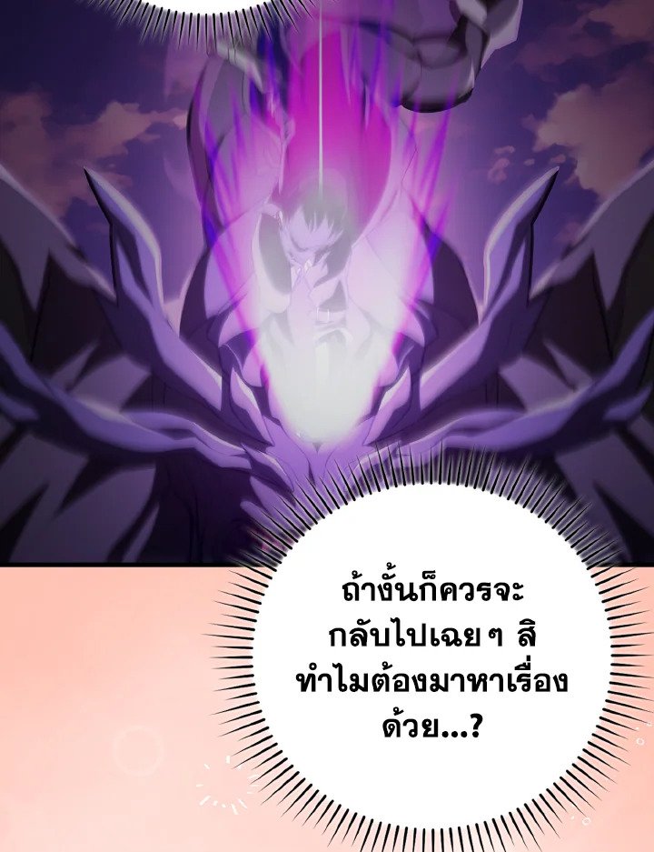 The Maxed-out Player ตอนที่ 64 64