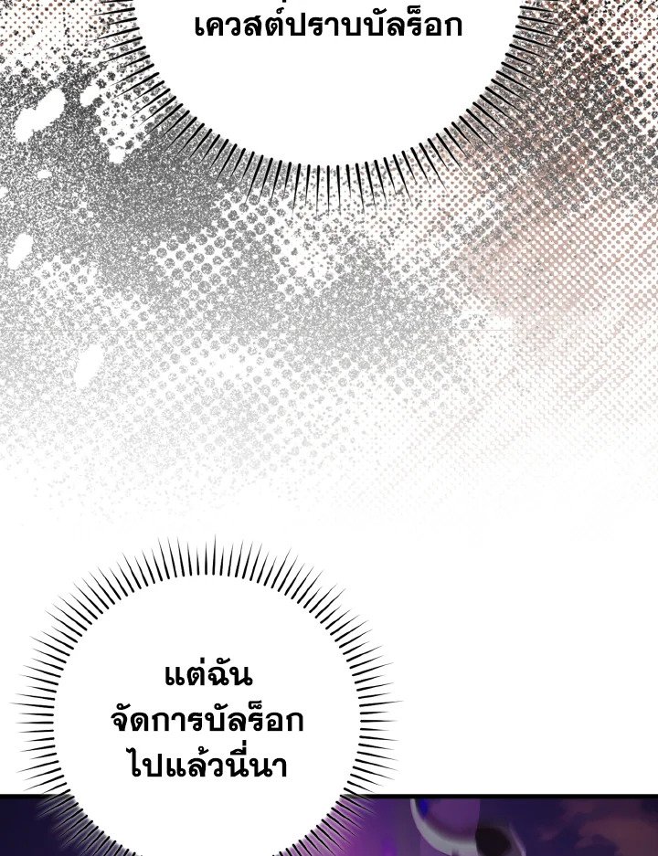 The Maxed-out Player ตอนที่ 64 63
