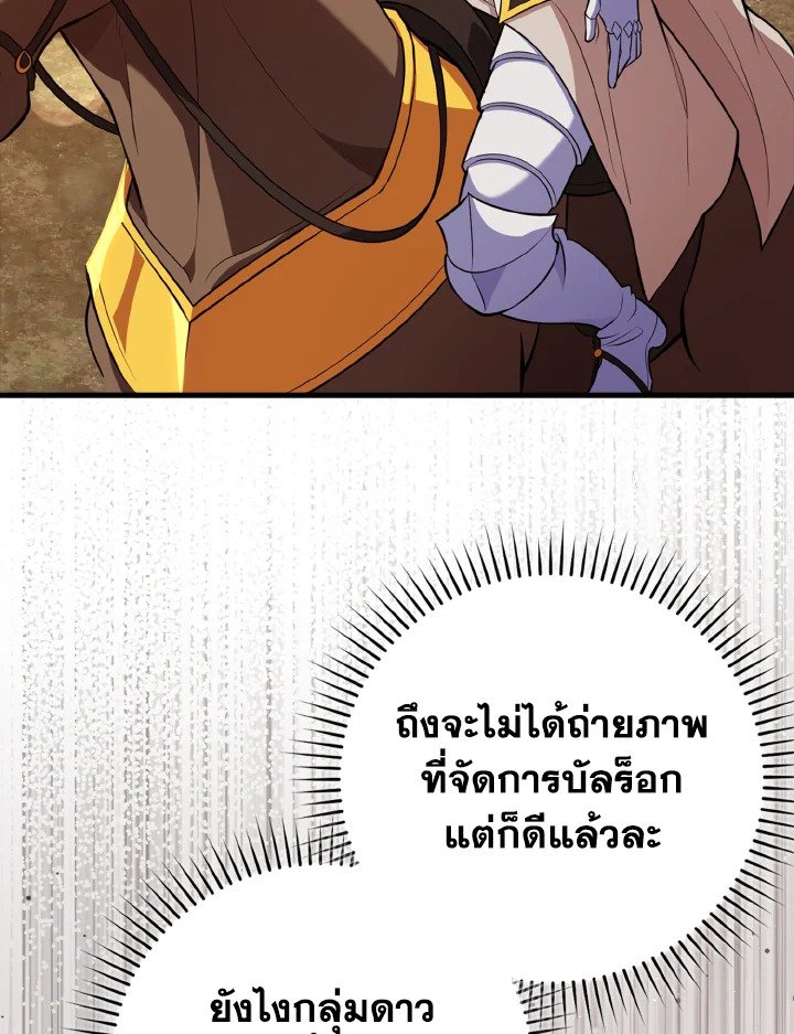The Maxed-out Player ตอนที่ 64 66