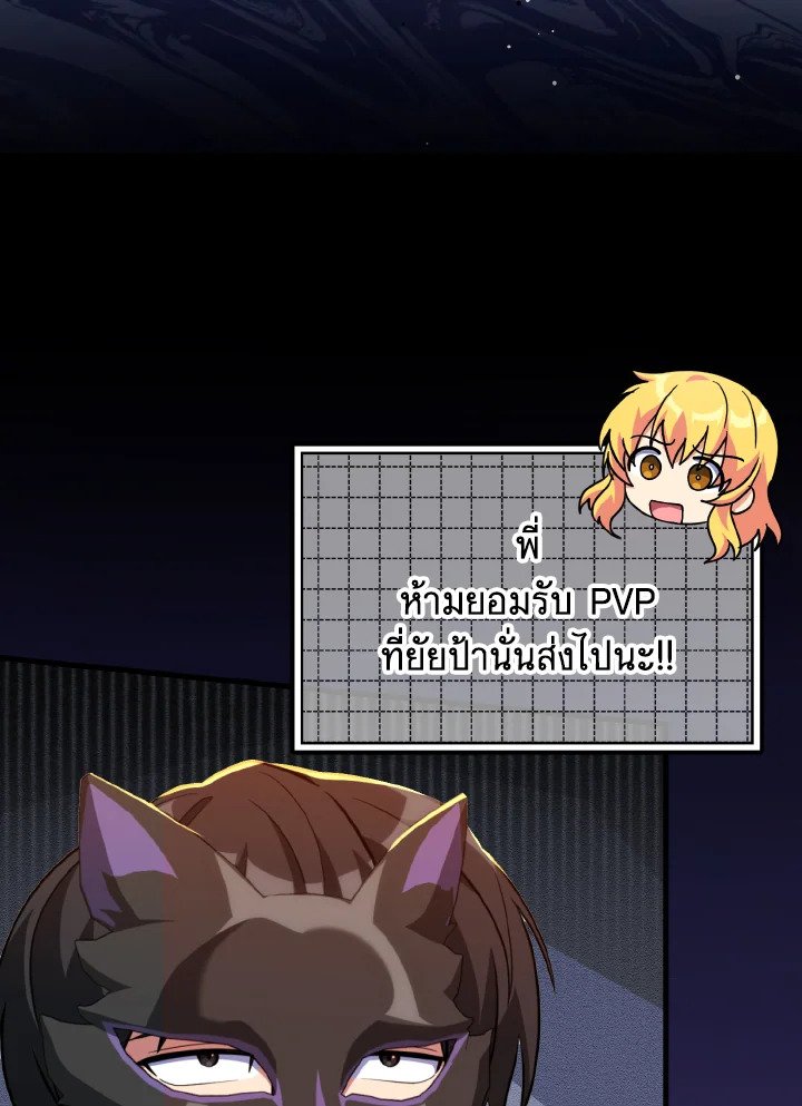 The Maxed-out Player ตอนที่ 64 74