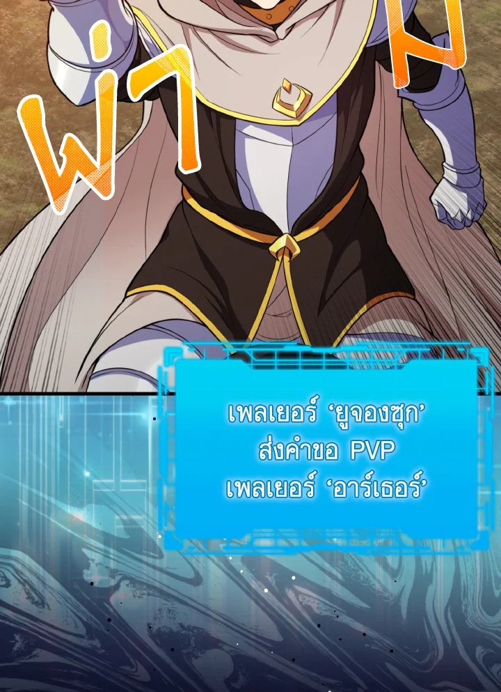 The Maxed-out Player ตอนที่ 64 73