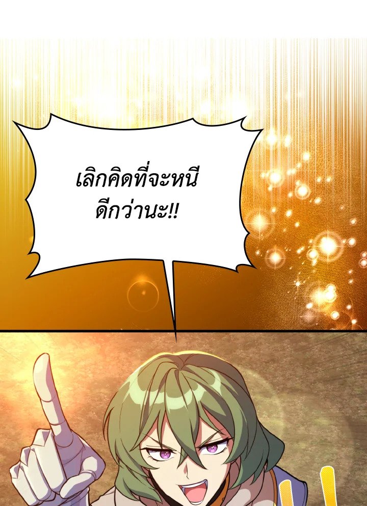 The Maxed-out Player ตอนที่ 64 72
