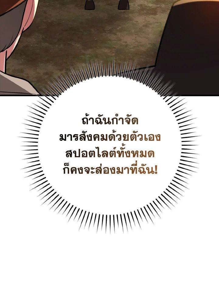 The Maxed-out Player ตอนที่ 64 71