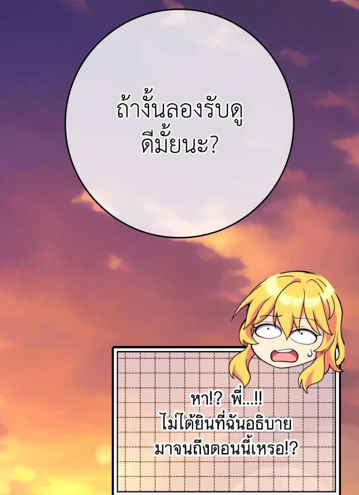 The Maxed-out Player ตอนที่ 64 79