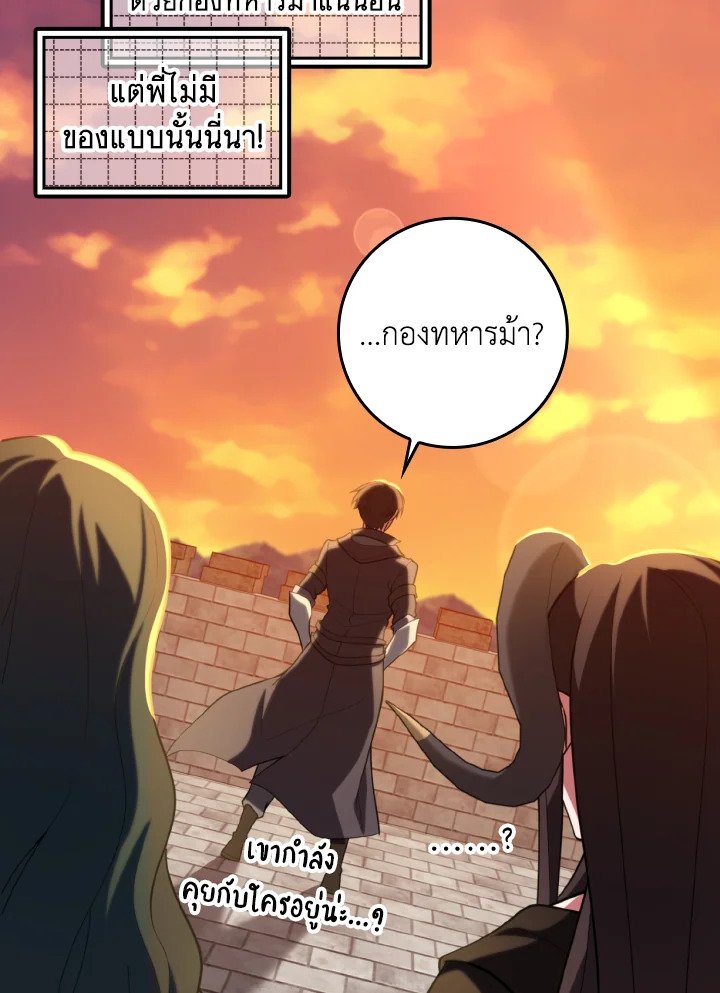 The Maxed-out Player ตอนที่ 64 76