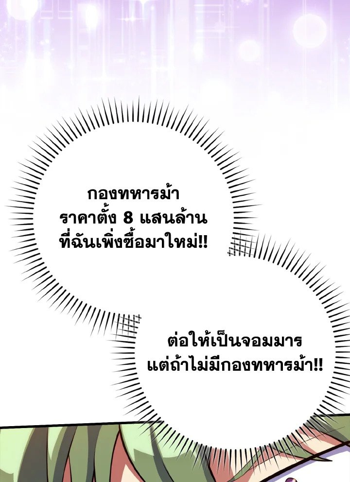 The Maxed-out Player ตอนที่ 64 90