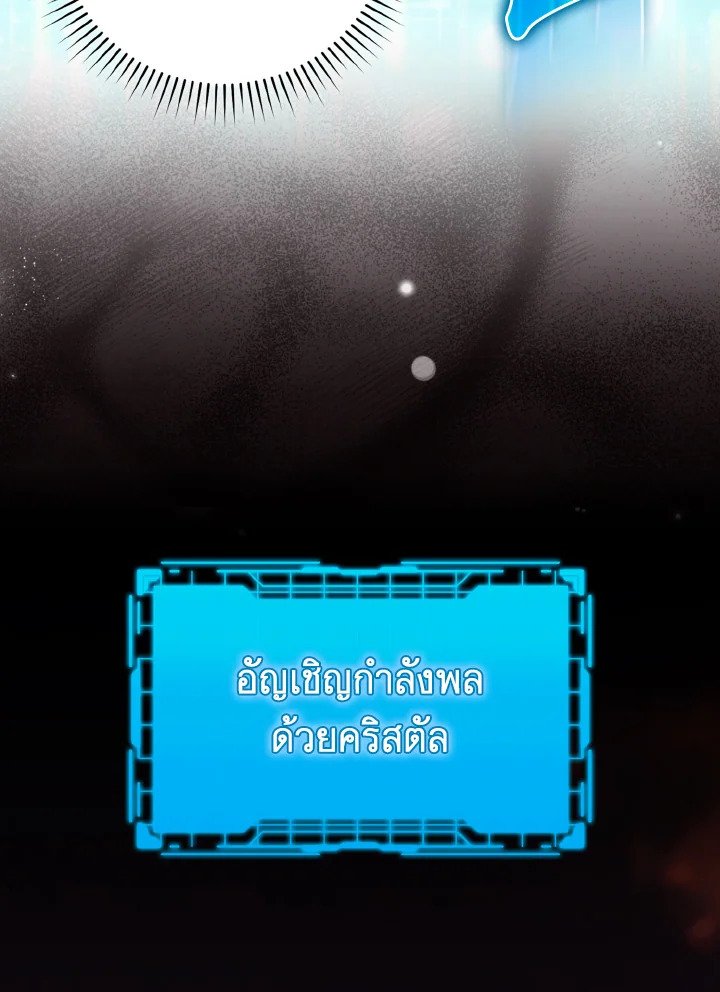 The Maxed-out Player ตอนที่ 64 85