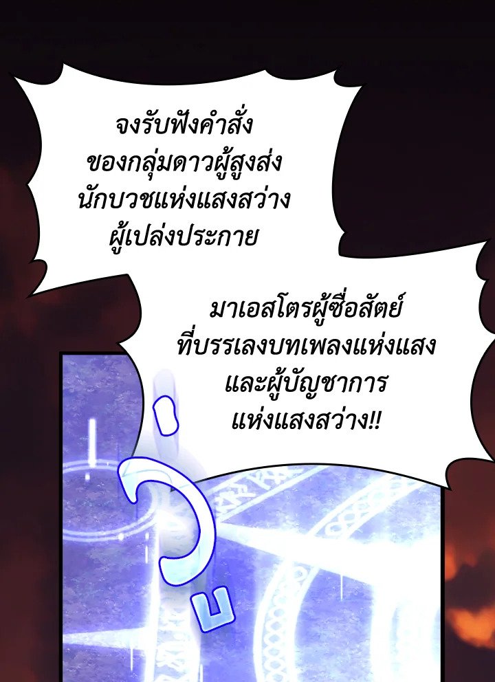 The Maxed-out Player ตอนที่ 64 86