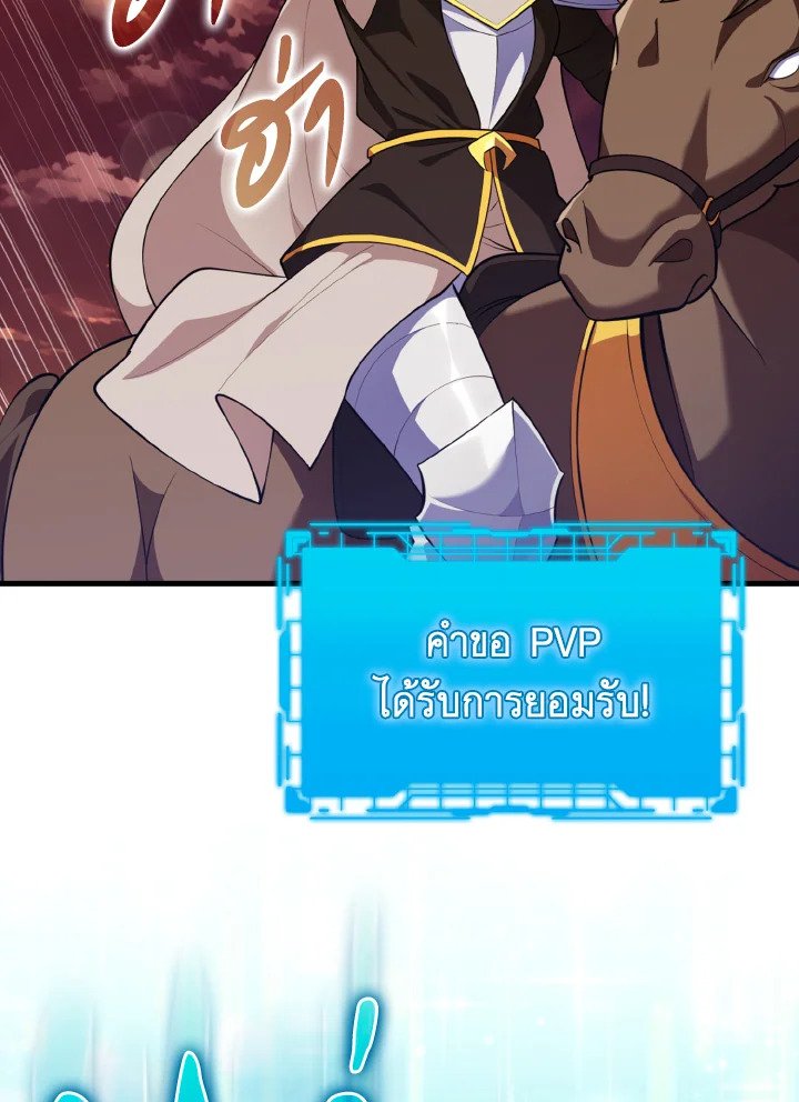 The Maxed-out Player ตอนที่ 64 83