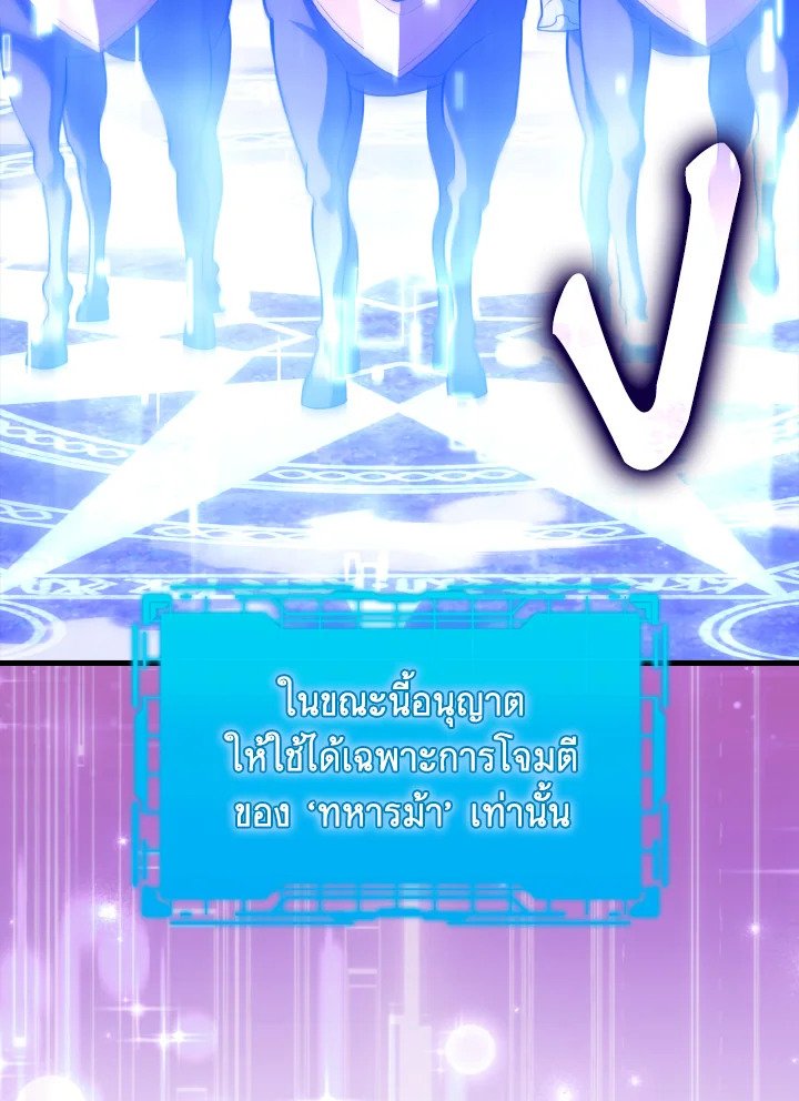 The Maxed-out Player ตอนที่ 64 89