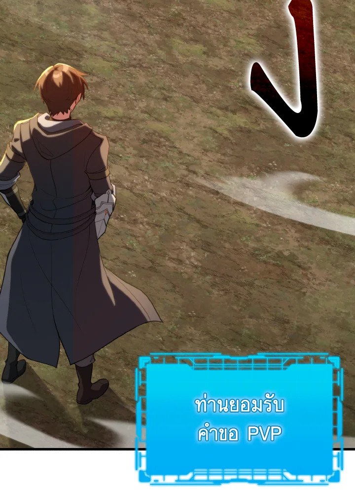 The Maxed-out Player ตอนที่ 64 81