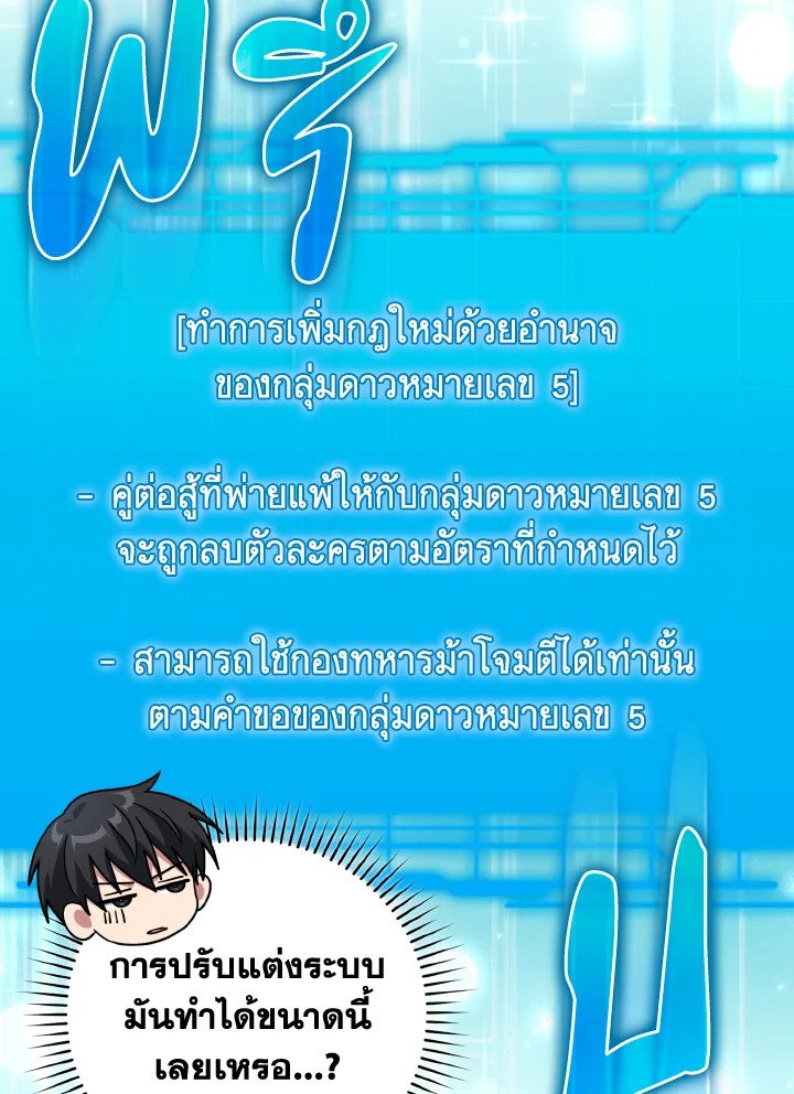 The Maxed-out Player ตอนที่ 64 84
