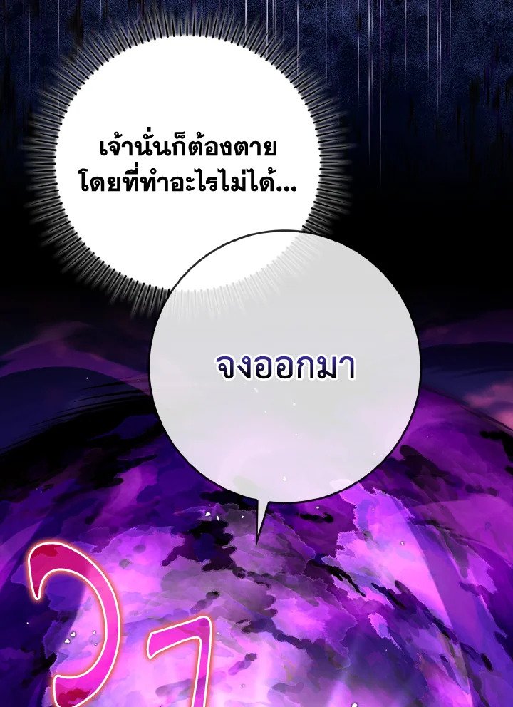 The Maxed-out Player ตอนที่ 64 92