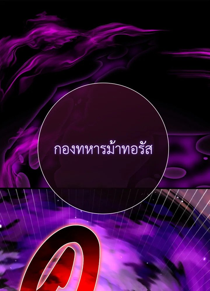The Maxed-out Player ตอนที่ 64 94