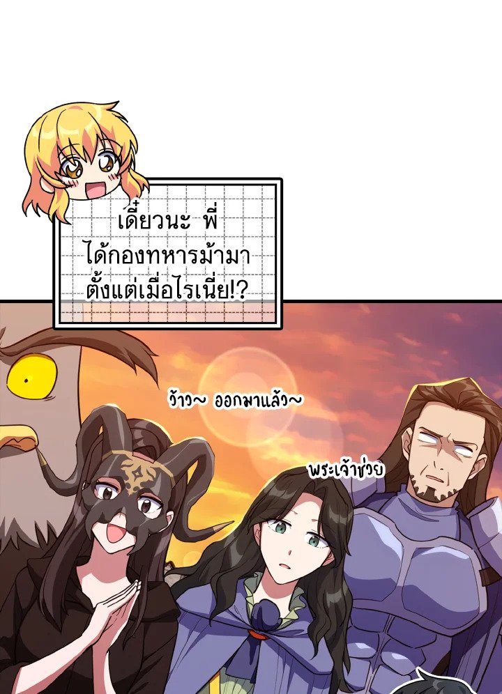The Maxed-out Player ตอนที่ 64 97