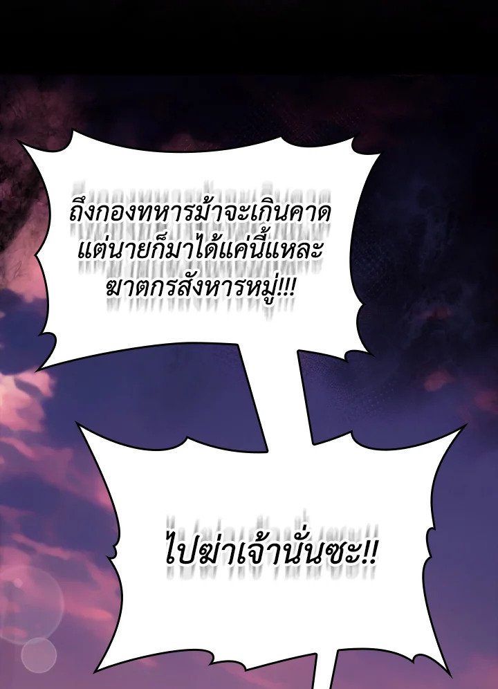 The Maxed-out Player ตอนที่ 64 103