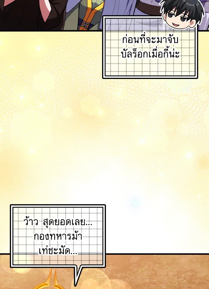 The Maxed-out Player ตอนที่ 64 98