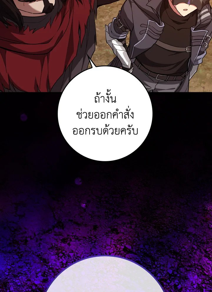The Maxed-out Player ตอนที่ 64 107
