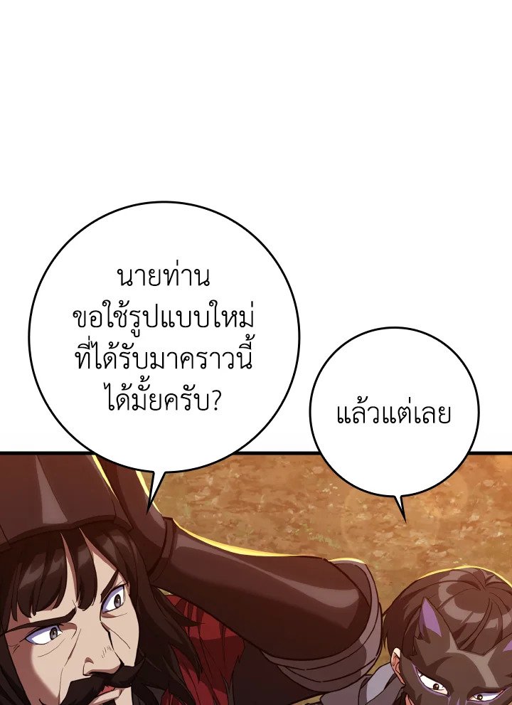 The Maxed-out Player ตอนที่ 64 106