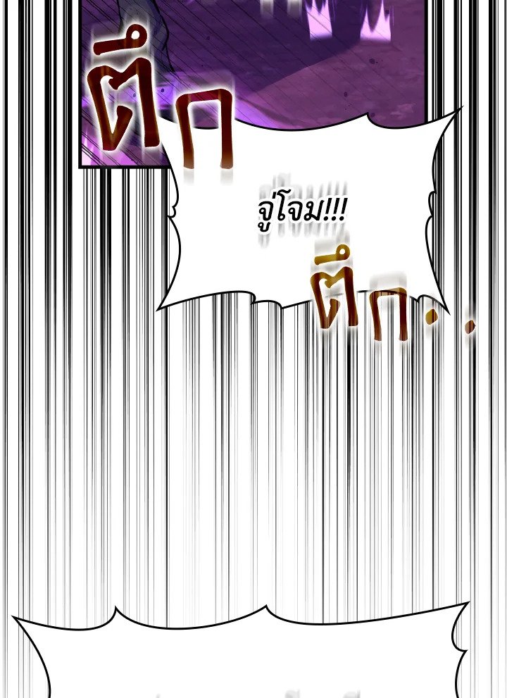 The Maxed-out Player ตอนที่ 64 111