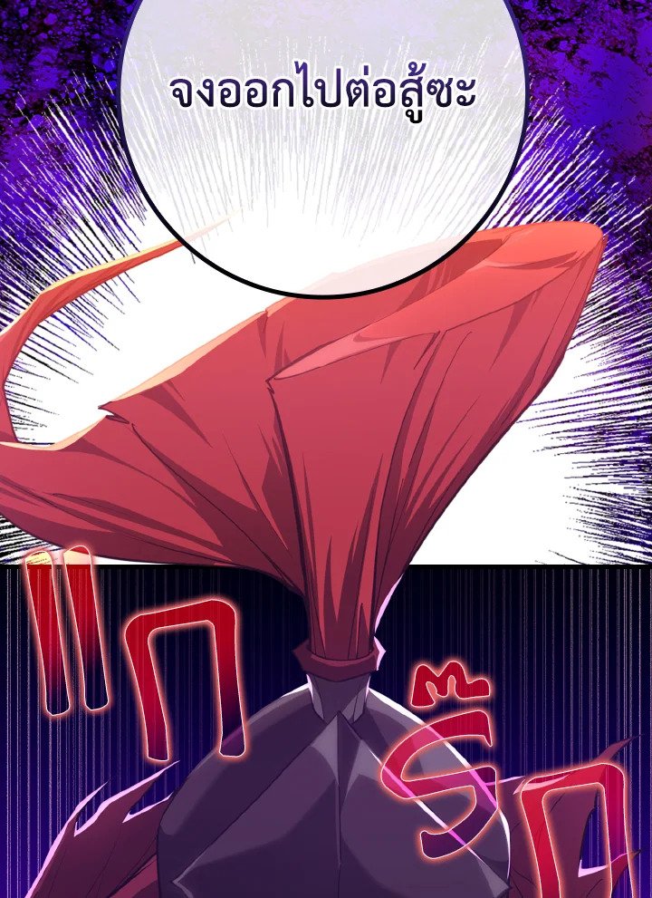 The Maxed-out Player ตอนที่ 64 108
