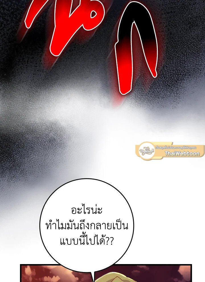 The Maxed-out Player ตอนที่ 64 115