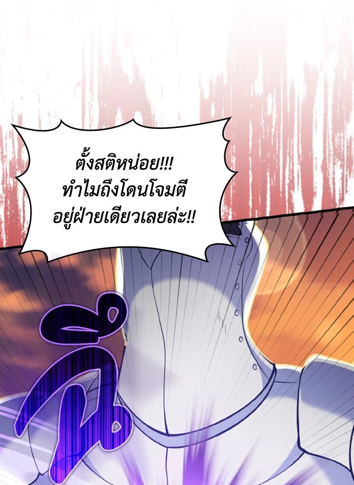 The Maxed-out Player ตอนที่ 64 117