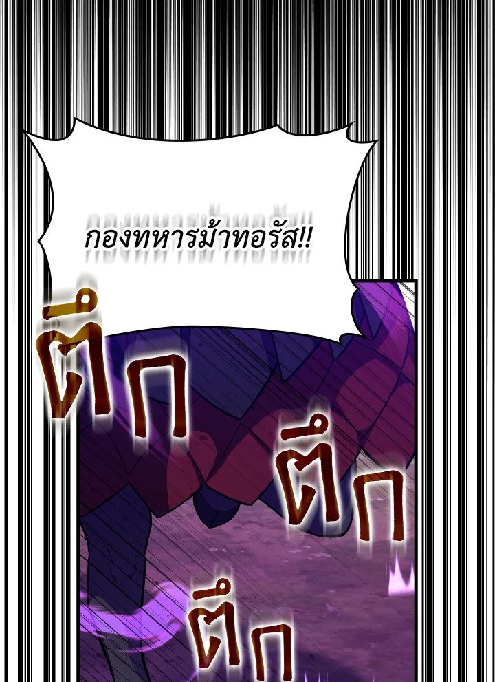 The Maxed-out Player ตอนที่ 64 110
