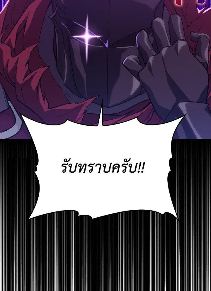 The Maxed-out Player ตอนที่ 64 109