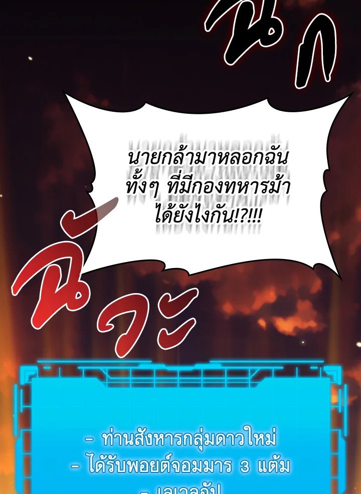 The Maxed-out Player ตอนที่ 64 125