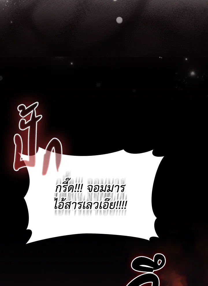 The Maxed-out Player ตอนที่ 64 124