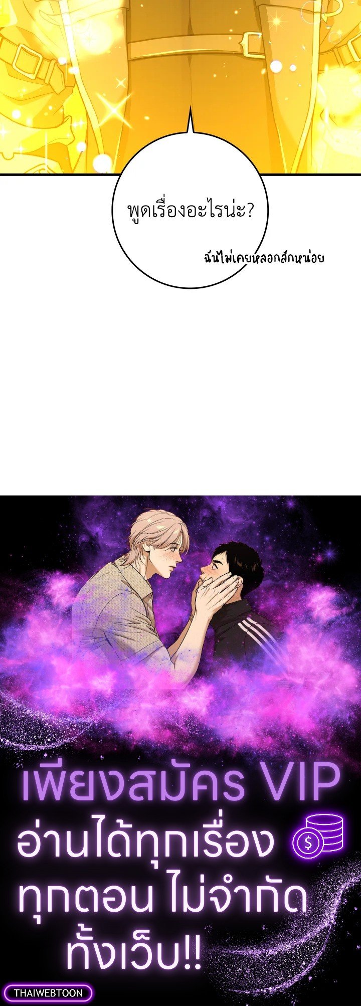 The Maxed-out Player ตอนที่ 64 127