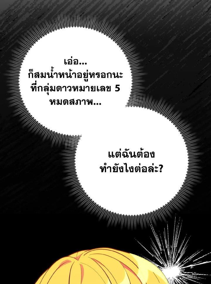 The Maxed-out Player ตอนที่ 65 7